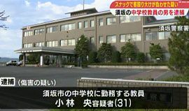 長野・須坂市の中学校教員がスナックで客を殴る