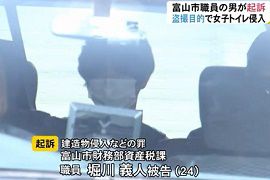 富山市職員が市役所の女子トイレに侵入し盗撮