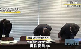 神奈川県職員が通勤手当を不正受給か