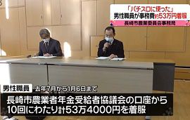 長崎市職員が約５３万円着服