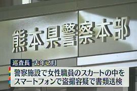 熊本県警の巡査長が同僚女性を盗撮