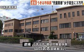 福岡・うきは市の係長を児童買春で逮捕