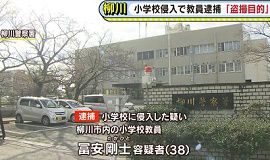 小学校教員が福岡県柳川市の小学校に侵入