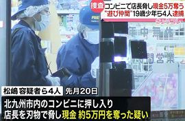 19歳少年ら4人がコンビニ強盗で逮捕　福岡