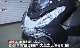 愛知県職員がバイクで当て逃げ・酒気帯び運転か