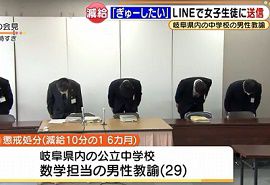 中学校教諭がLINEで女子生徒に「ぎゅーしたい」