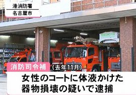 消防職員が駅のホームで女性に体液かける　名古屋