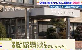 愛知県警の警察官が交番で拳銃を空撃ち