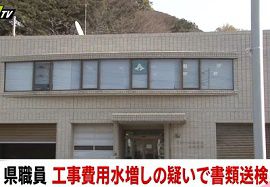 静岡県・土木事務所の職員が工事費用を水増しか