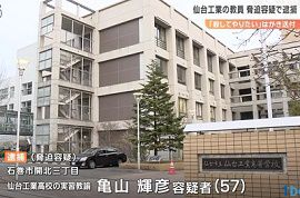 仙台工業高教員が脅迫容疑　「殺してやりたい」