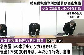 岐阜県税事務所の職員が児童買春