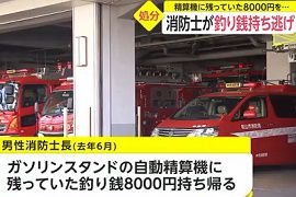 松山市中央消防署の消防士が釣り銭持ち逃げ