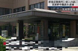 筑紫野市職員が飲食店事務所に侵入か
