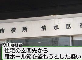 静岡市職員を窃盗未遂で逮捕