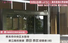 小学校教諭が20代女性に強制わいせつ　福島