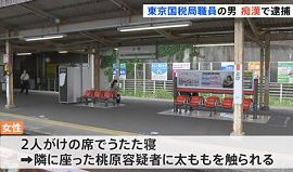 東京国税局職員が電車内で女性の太もも触る　千葉