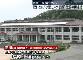 小学校教諭が更衣室にカメラ設置　広島