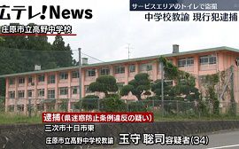 中学校教諭が男性用トイレで盗撮　広島