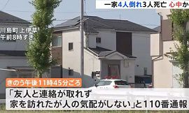 住宅に家族3人の遺体・1人は重傷　埼玉
