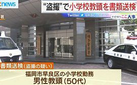 小学校の教頭が女性のスカートの中を盗撮　福岡