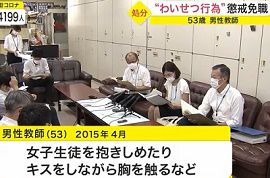県立高校の男性教師が女子高校生の胸を触る　仙台