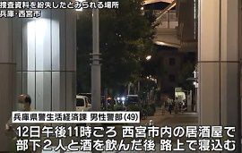 兵庫県警の男性警部が泥酔して捜査資料を紛失