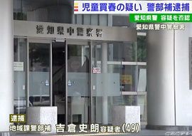 愛知県警の警部補が15歳少女に現金渡しみだらな行為