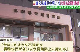 兵庫県警が信号無視の疑いで女性を誤認逮捕