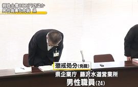 神奈川県職員が親睦会費80万円を盗む