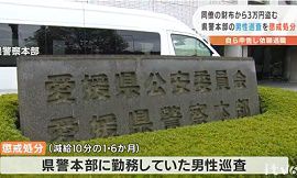 愛媛県警の男性巡査が同僚の財布から計3万円盗む