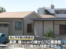 横浜の住宅で夫婦と義理の息子3人が死亡