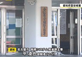 名古屋市職員の男が女子中学生を児童買春