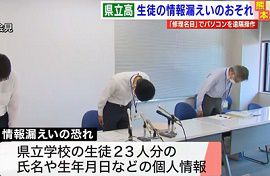 高校教諭がサポート詐欺で生徒の個人情報を漏洩　熊本