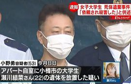 札幌女子大学生遺棄事件　「殺してほしいと依頼された」
