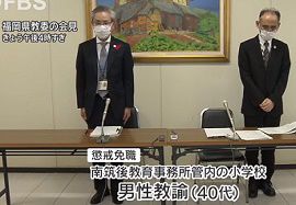 小学校教諭が女子児童のスカートの中を盗撮　福岡