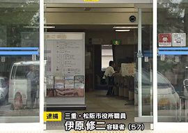 松阪市職員が市役所からレターパック100枚あまりを盗む