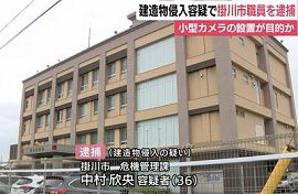 掛川市役所職員が女子更衣室に侵入　カメラの設置が目的か