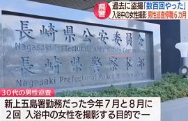 長崎県警の男性巡査が入浴中の女性を盗撮