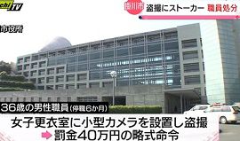掛川市職員２人が盗撮やストーカー行為　静岡