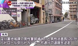 警察官２人がパトカーで一方通行を逆走　大阪
