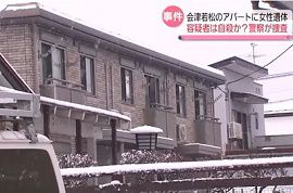 会津若松市の女性殺人事件の容疑者が自殺か