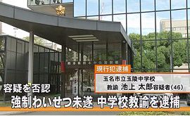 中学校教諭が20代の女性に強制わいせつ未遂　熊本