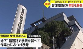 警視庁東京空港署で女性警察官が拳銃を暴発