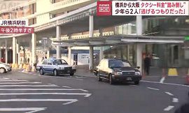 少年少女２人がタクシー料金21万円を踏み倒す