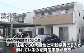 山形・東根市の住宅で子ども含む３人が死亡