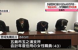五島市の女性職員が約49万円を横領　長崎