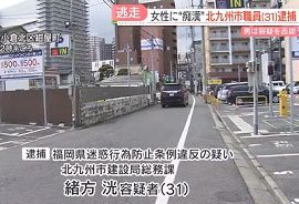 北九州市職員が路上で女性の尻を触る