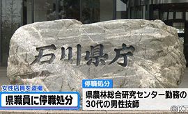 石川県職員がスマホで女性のスカートの中を盗撮