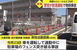 大阪府警の巡査部長が飲酒運転で物損事故