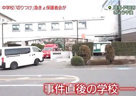 男子高校生が中学校で教員を切りつける　埼玉